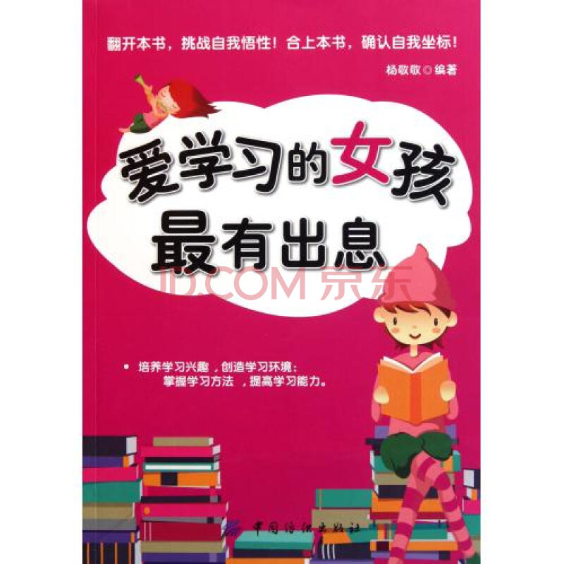 爱学习的女孩最有出息图片