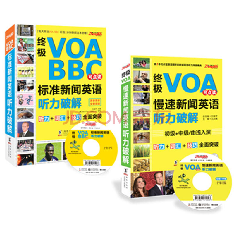 终极VOA慢速+VOA\/BBC标准语速新闻英语听