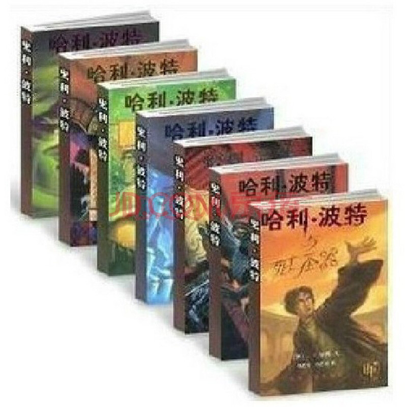 哈利波特全集全套 7册全新珍藏版中文版 带防