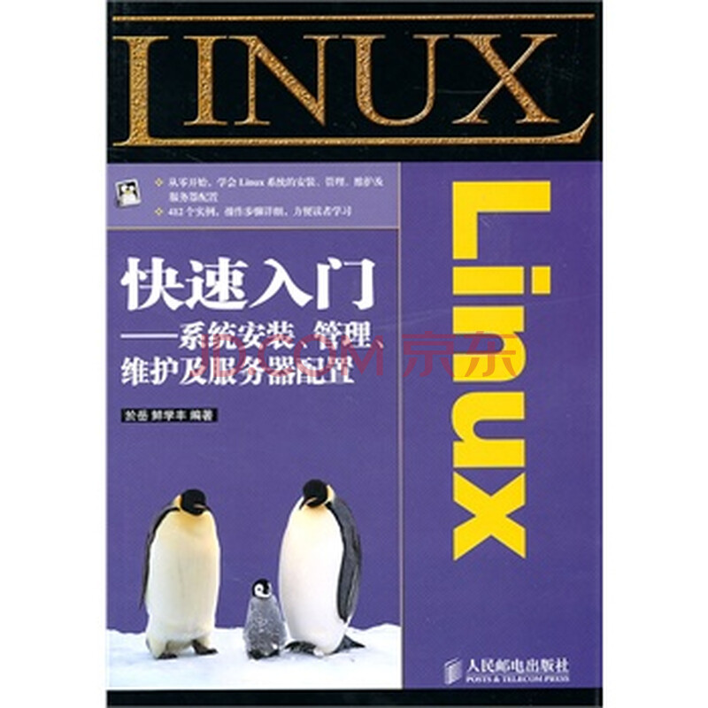 Linux快速入门--系统安装、管理、维护及服务器