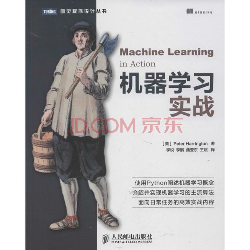 机器学习实战\/[美]哈林顿图片