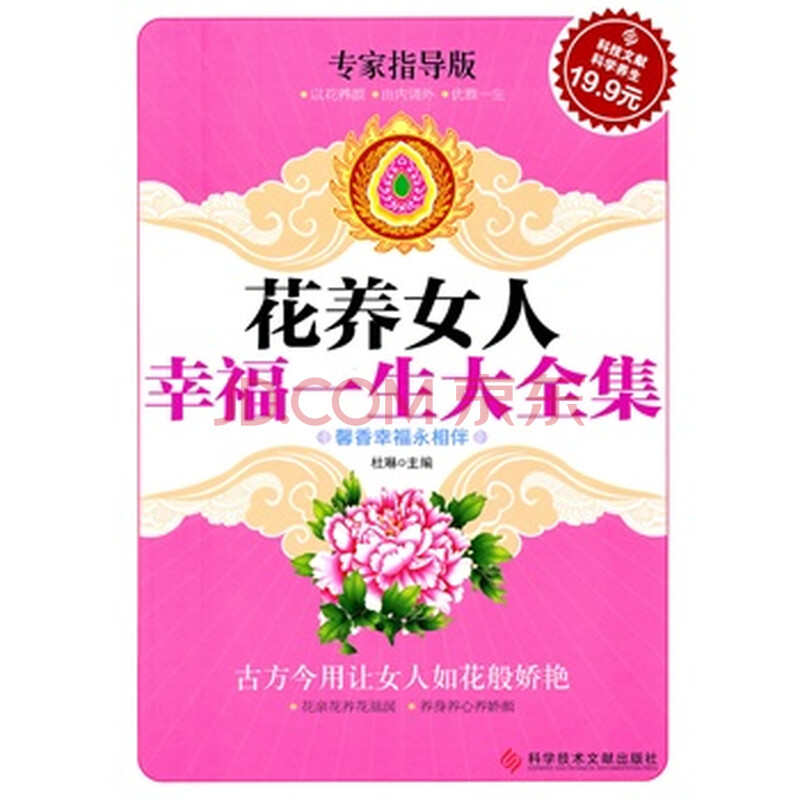 科技文献版:<em>花养女人幸福一生大全集</em>图片-京东