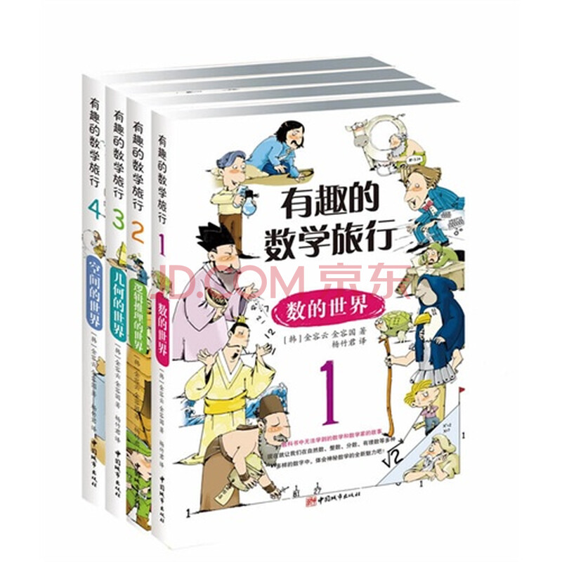趣的数学旅行(激发无限数学兴趣!韩国数学类畅