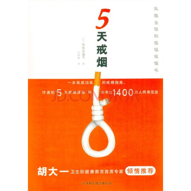 5天戒烟图片-京东商城