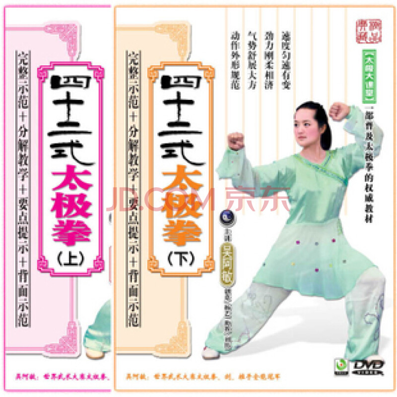 吴阿敏42式太极拳dvd吴阿敏太极拳42式教学光盘示范讲解 正版