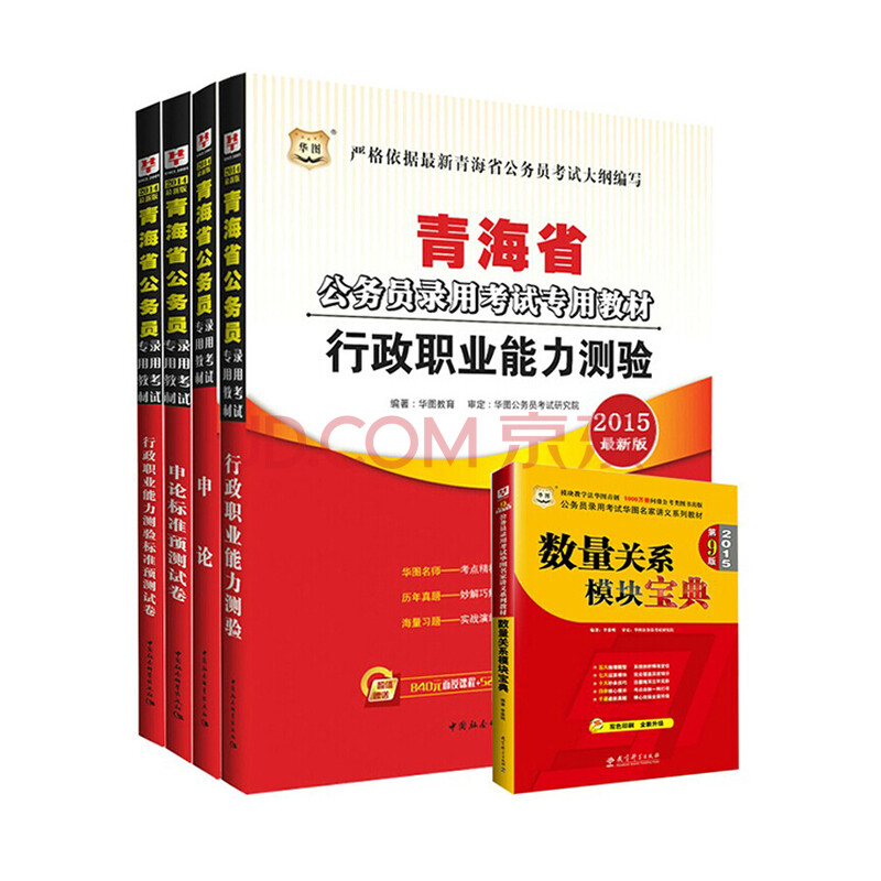 青海省2015公务员考试职位表下载地址?