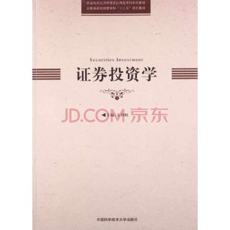 普通高校经济管理类应用性本科系列教材 安徽