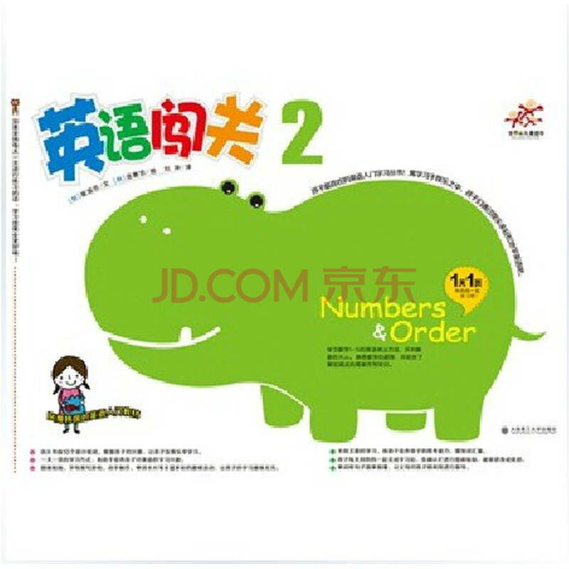 英语闯关(2)图片-京东商城