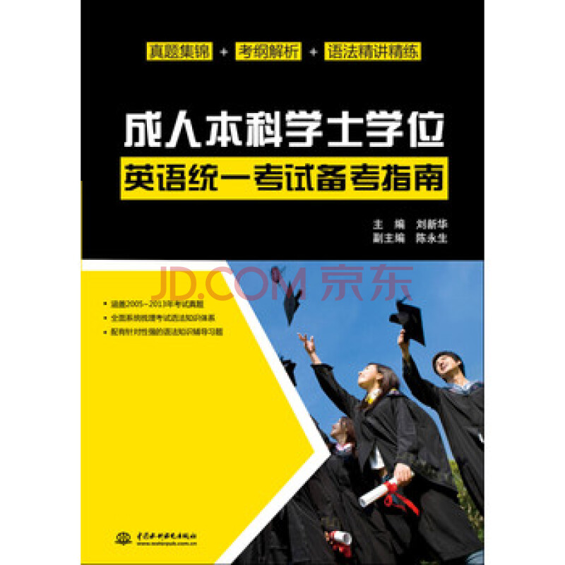 成人继续教育的学士学位英语考试难吗不过的话