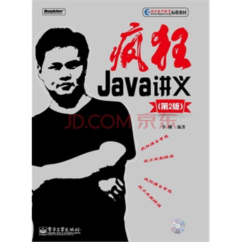 疯狂java讲义3 光盘_疯狂java讲义下载_疯狂java讲义第4版