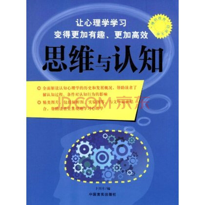 "博识教育"泛读文库思维也认知(四色) 9787802508156