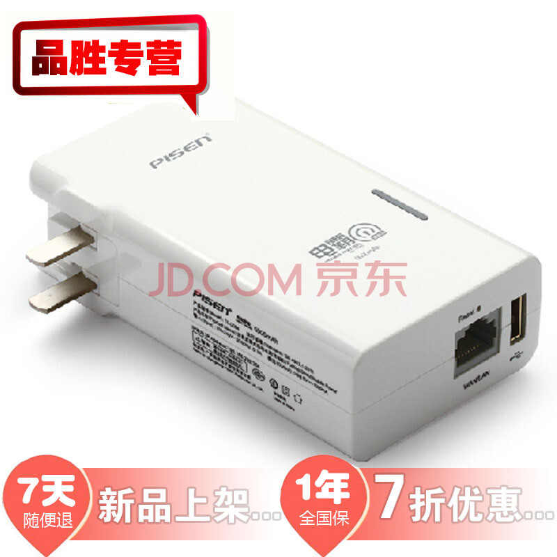 品胜 电霸 5000毫安+路由器 支持99%以上的手