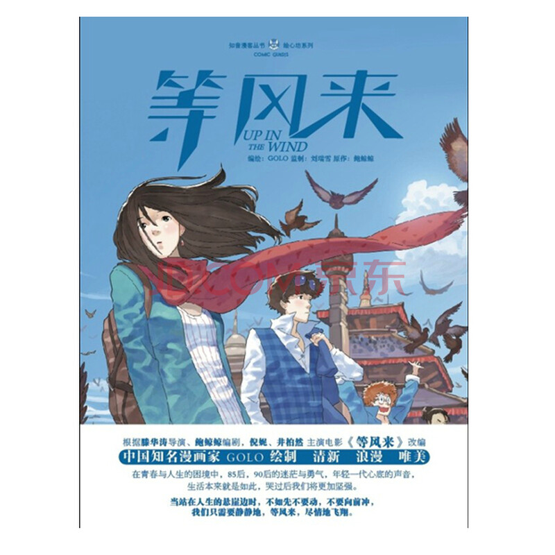 现货!等风来 鲍鲸鲸 著 中国现当代小说图片