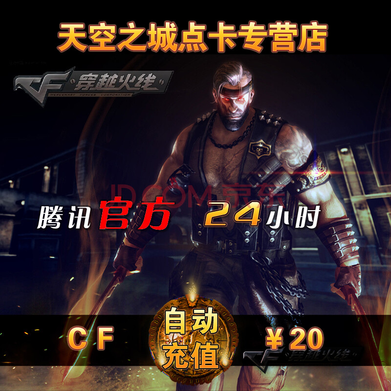 腾讯游戏穿越火线CF点券20元点卡\/CF点卡\/穿