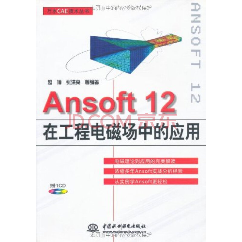 Ansoft12在工程电磁场中的应用(附VCD光盘1张