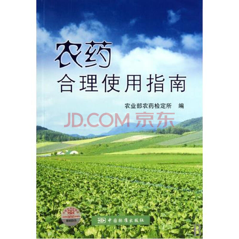 农药合理使用指南图片