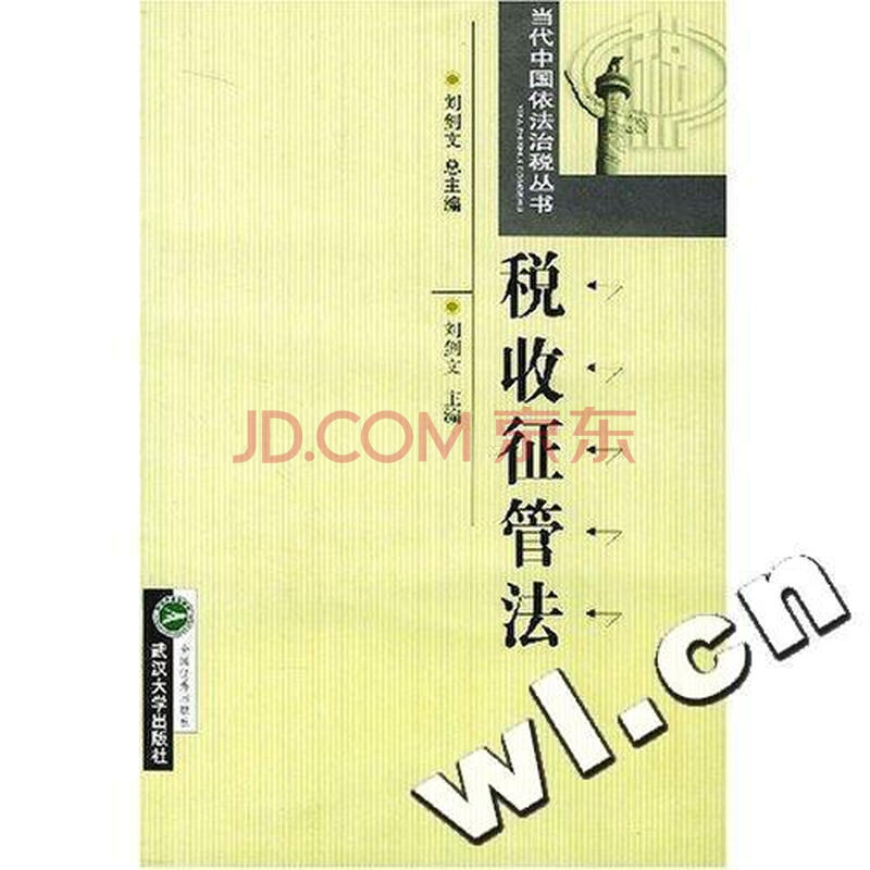税收缴款书_2001年税收收入(2)