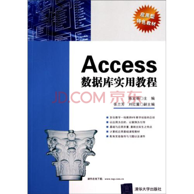 Access数据库实用教程应用型特色教材