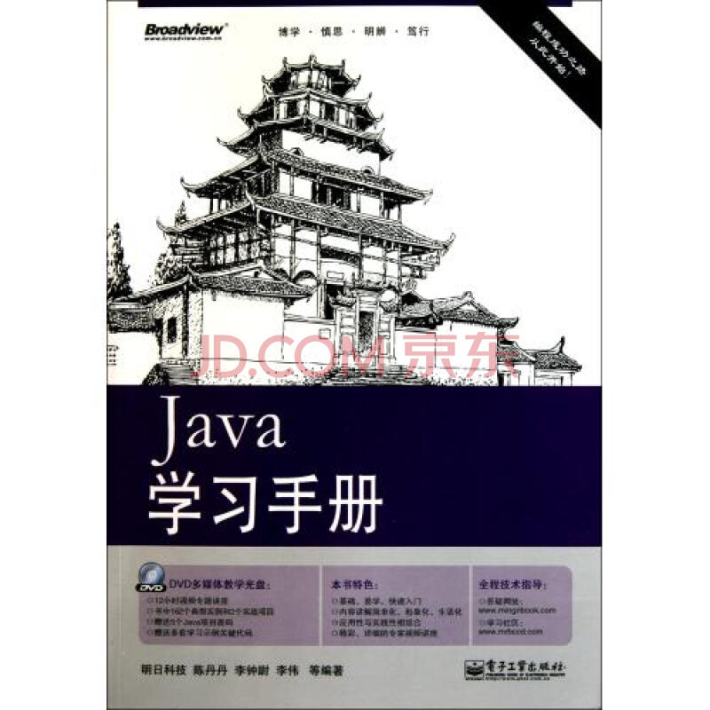 Java学习手册(附光盘)图片-京东商城