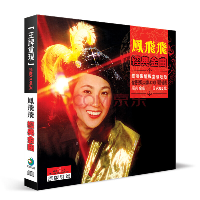 凤飞飞 经典金曲 王牌重现 珍藏CD系列 1CD图
