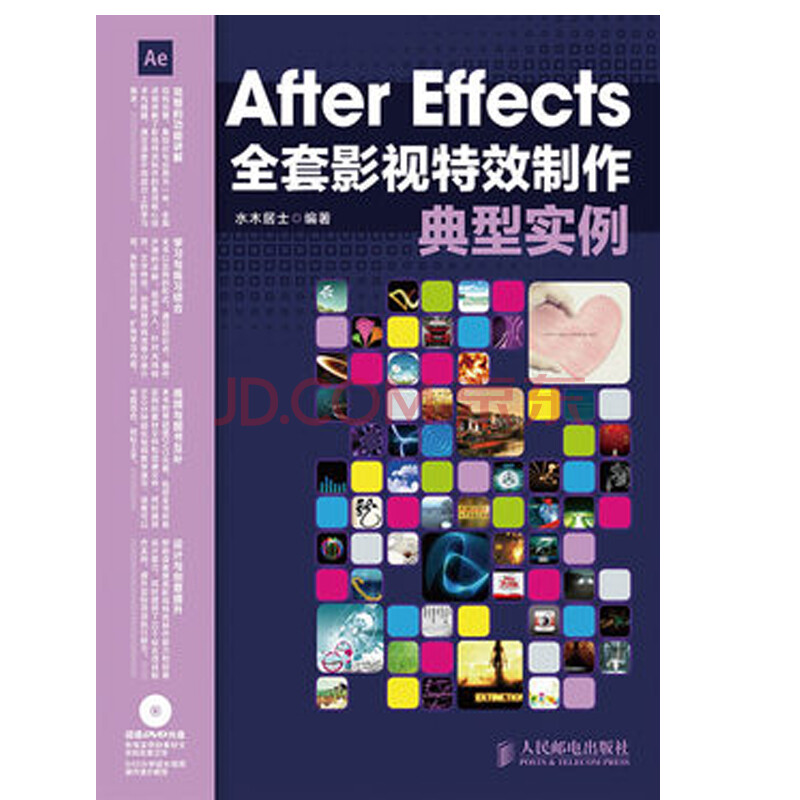 After Effects全套影视特效制作典型实例 AE视频