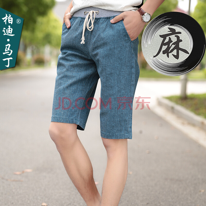 柏迪<em>马丁</em>夏凉款<em>男士短裤</em> 天然亚麻棉麻韩版修