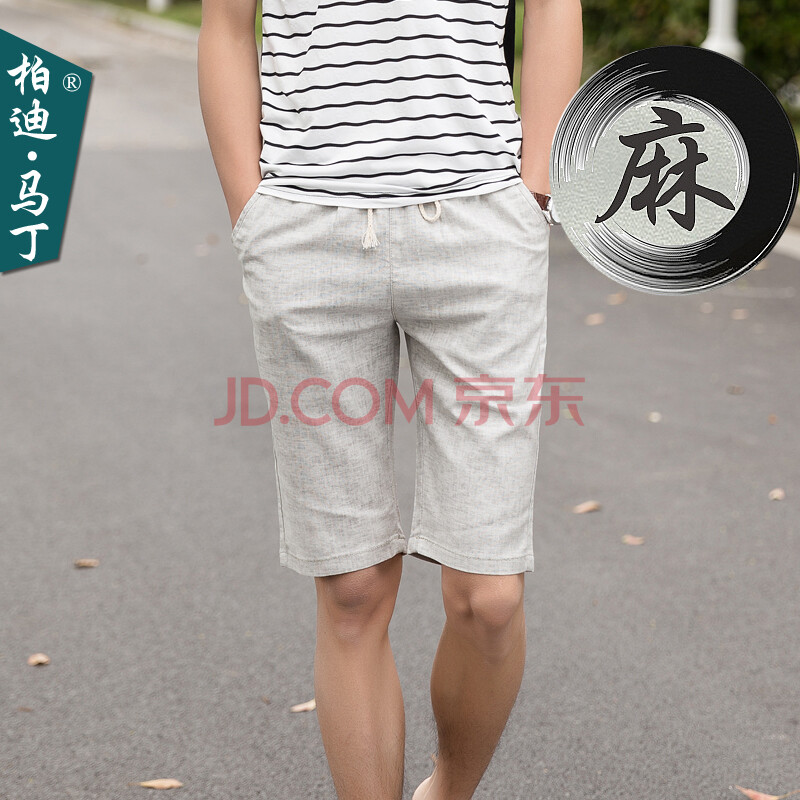 柏迪<em>马丁</em>夏凉款<em>男士短裤</em> 天然亚麻棉麻韩版修