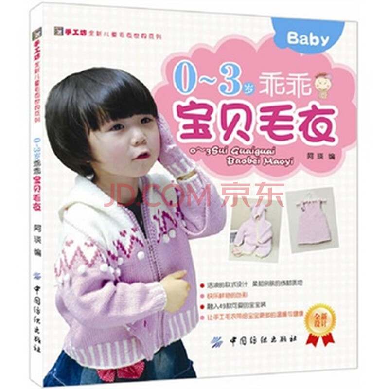 <em>0~3岁</em>乖乖<em>宝贝毛衣</em>图片-京东商城