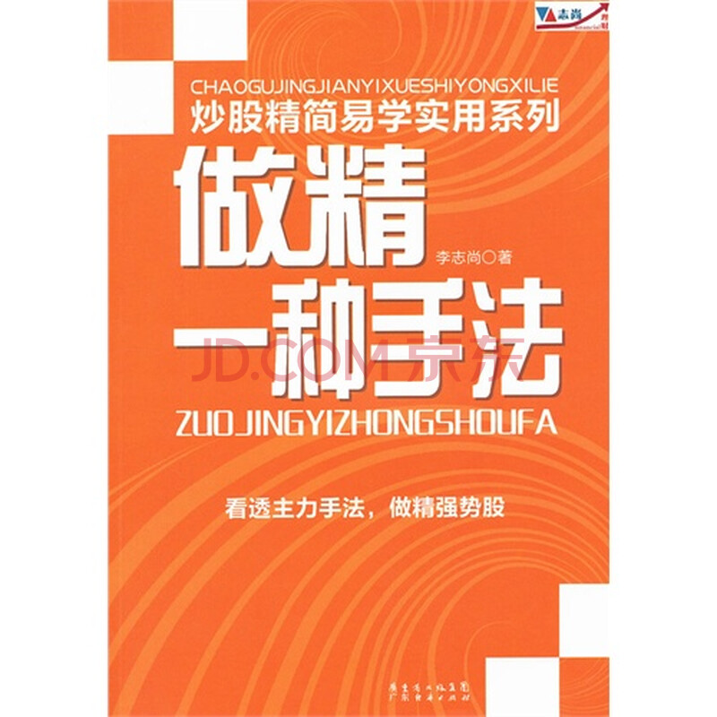 做精一种手法图片