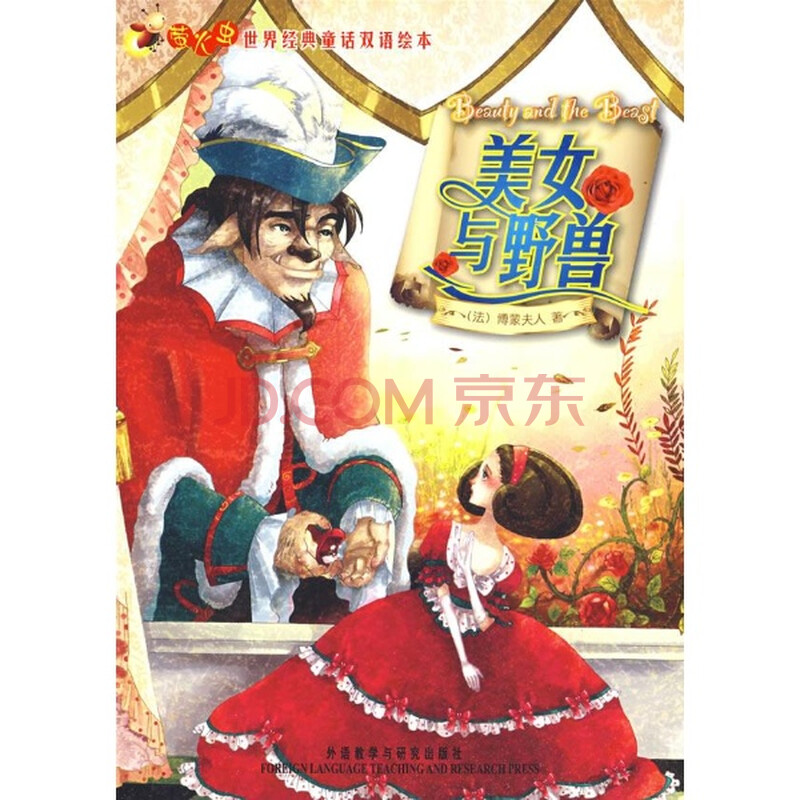 <em>美女与野兽</em>/<em>博蒙夫人</em>图片-京东