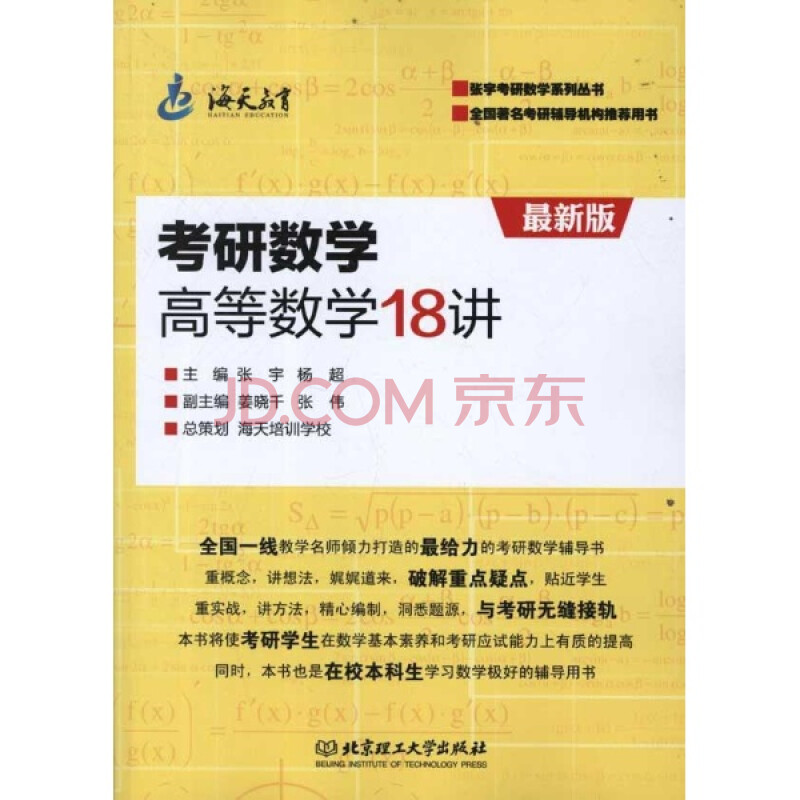 考研数学 高等数学18讲\/张宇图片