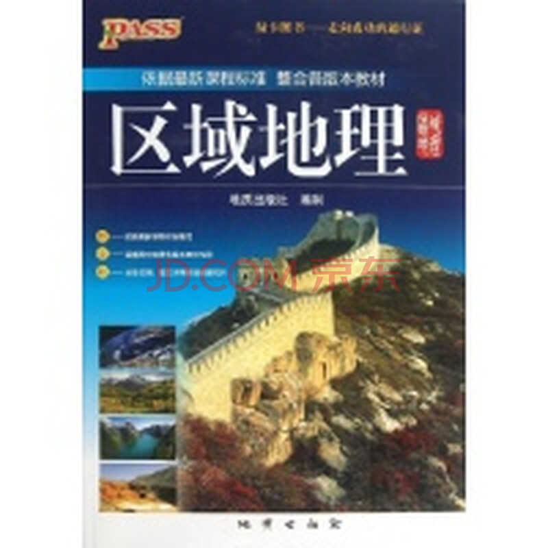 高中区域地理图片