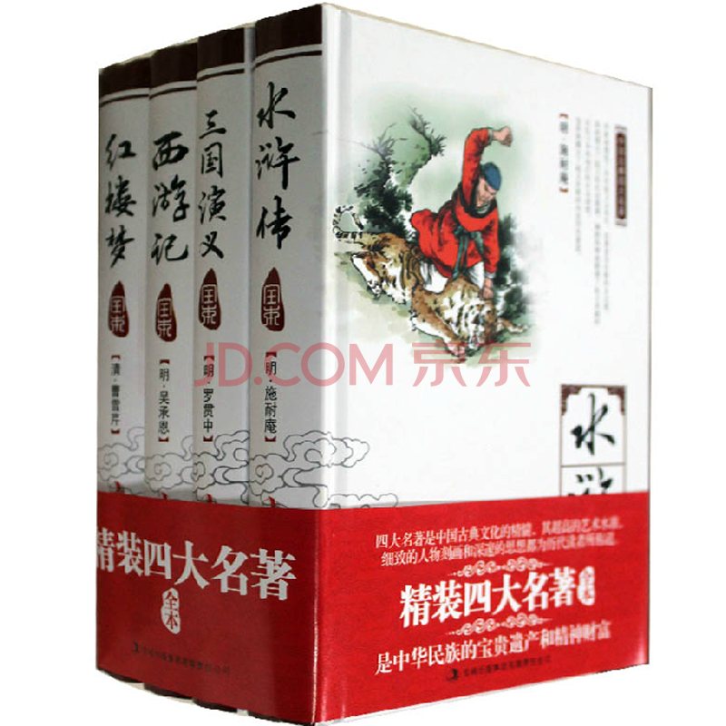 中国四大名著全套全集正版4册 西游记水浒传红