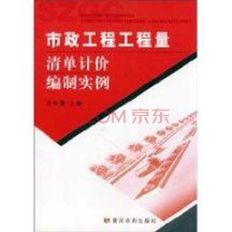 市政工程工程量清单计价编制实例图片
