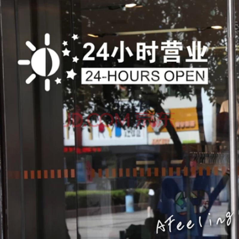 24小时营业店铺贴 咖啡厅橱窗墙贴纸 奶茶店装饰玻璃门贴画e65 白色
