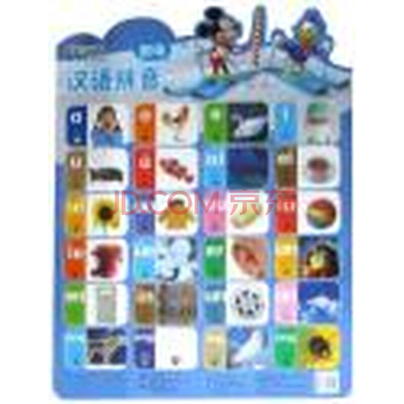 跟米奇学 系列挂图:汉语拼音图片