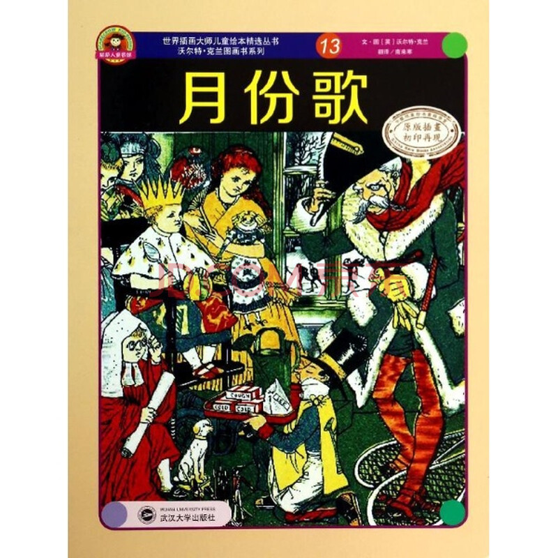 月份歌-13\/Walter·Grane图片-京东商城