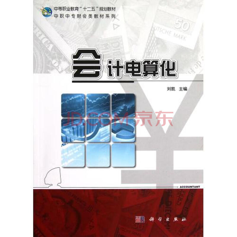我是中专毕业,学的是会计电算化,现在想报考助