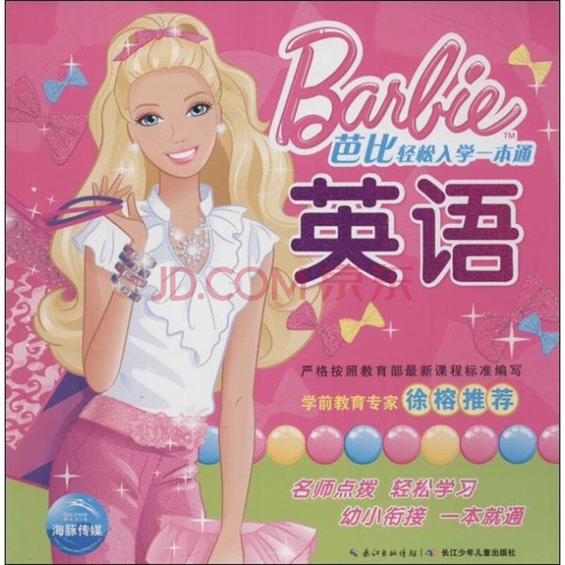 英语-芭比轻松入学一本通\/图片