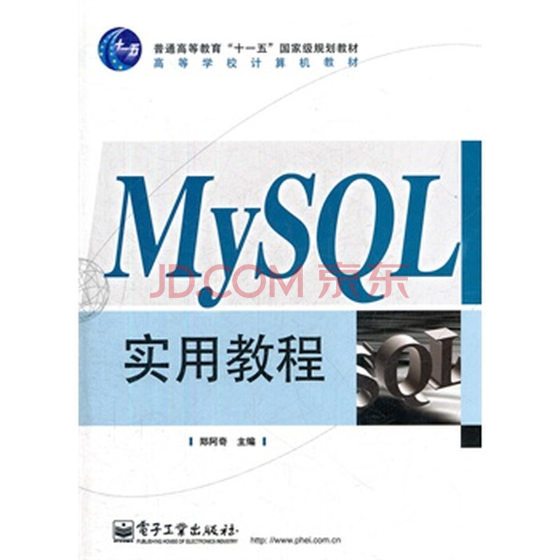 MySQL实用教程图片