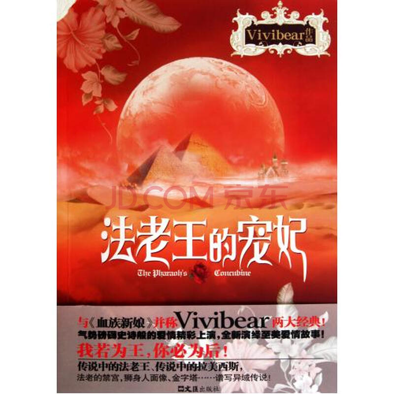 法老王的宠妃图片