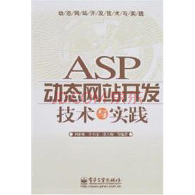 ASP动态网站开发技术与实践图片
