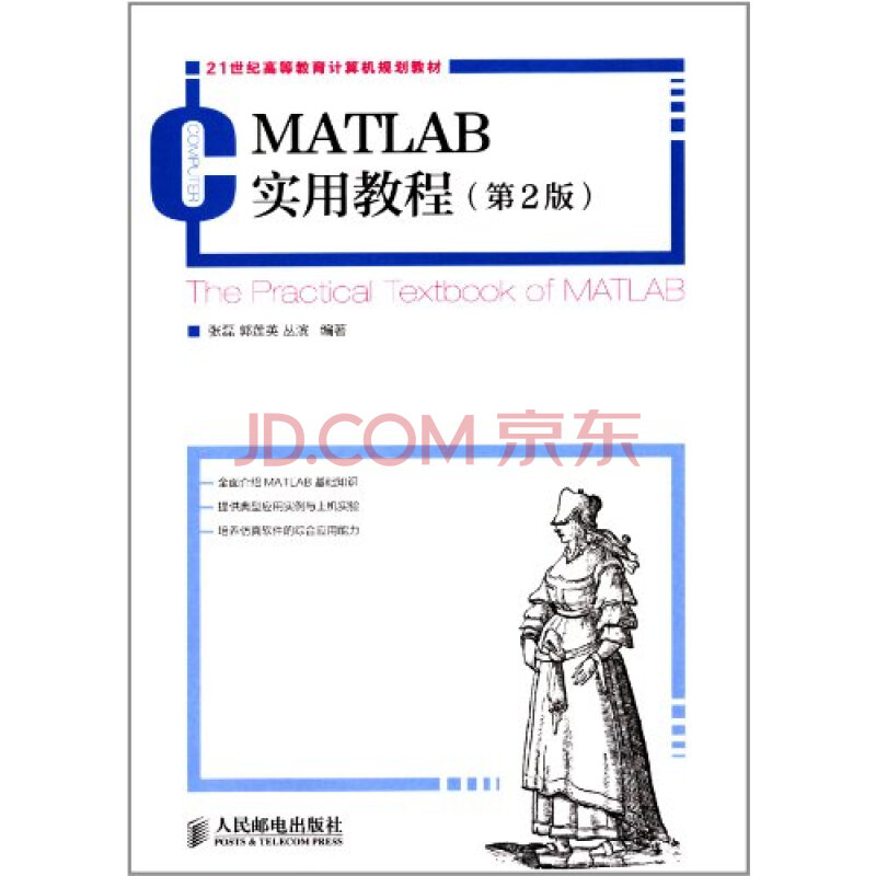 MATLAB实用教程-(第2版)\/张磊图片