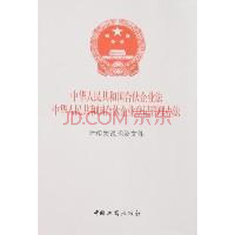 民共和国合伙企业发及合伙企业登记管理办法图