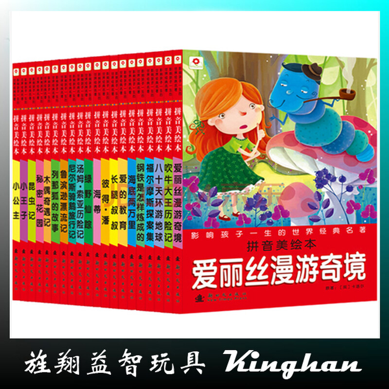 包邮 影响孩子一生的世界经典名著全套20册_名