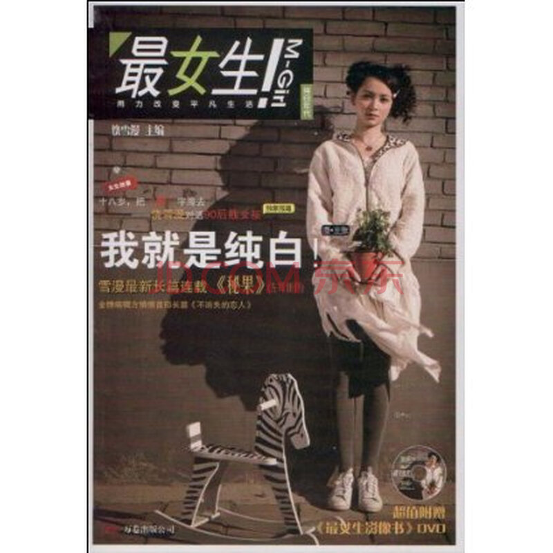 最女生纯白年代 饶雪漫 9787807597001图片