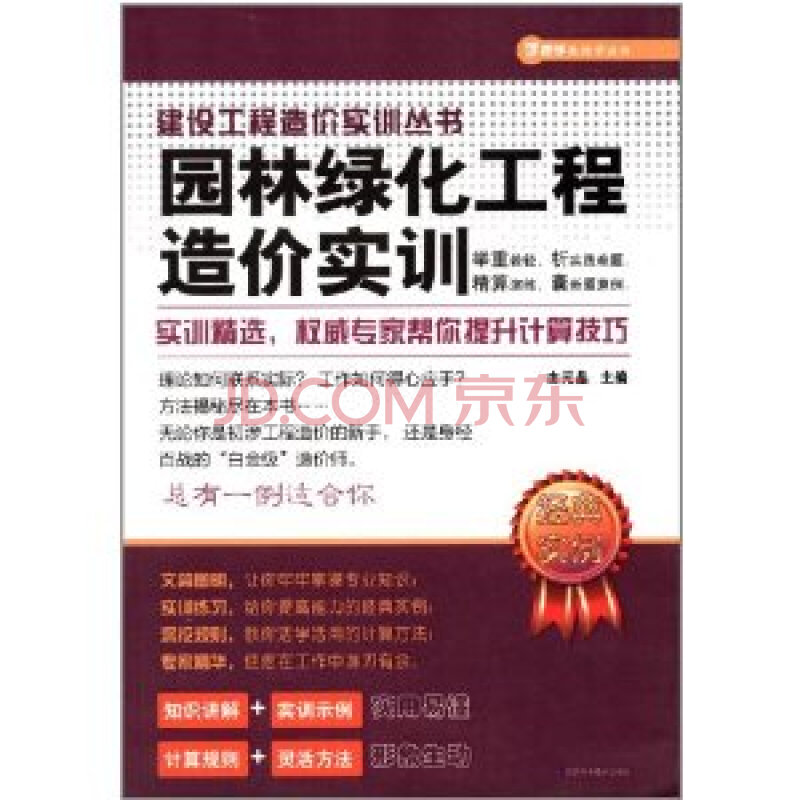 【园林绿化管理所实习报告】