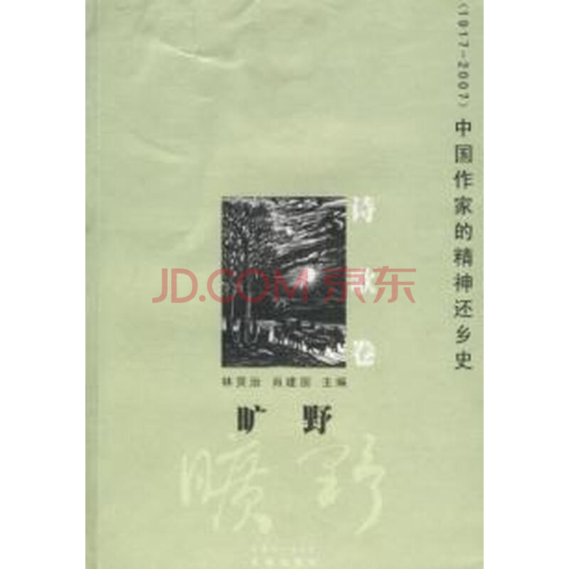 当年走旷野歌词歌谱