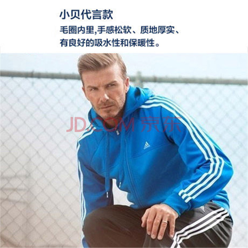 <em>adidas阿迪达斯</em>男子<em>运动</em>基础系列小贝代言外套