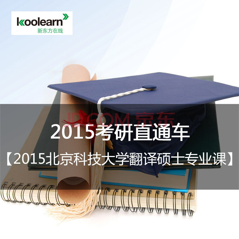 新东方在线 考研 网络课程 新东方网校 考研直通